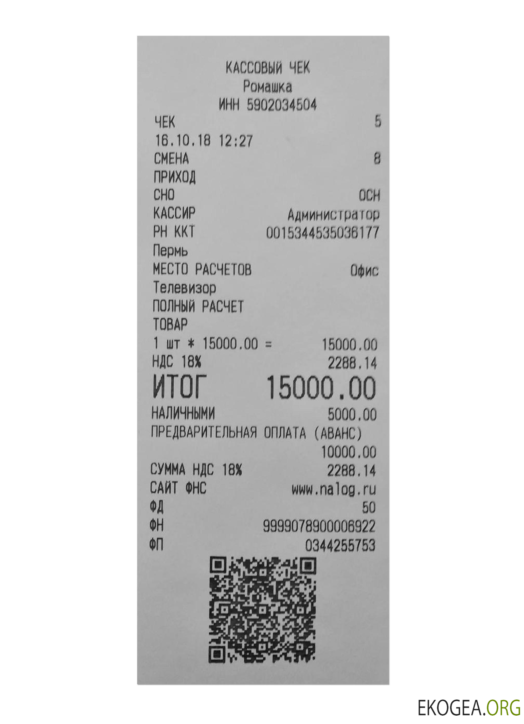 Reçu de paiement du MARCHÉ RUSSE